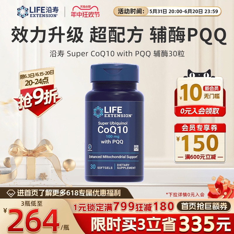 沿寿Life辅酶q10备孕调理孕前线粒体PQQ还原型泛醇专研卵子质量