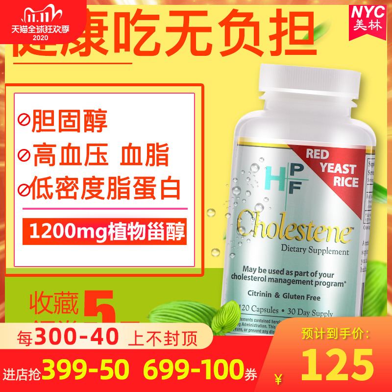 美國HO膽固醇清片植物甾醇紅曲米膠囊降膽固醇血脂清血管垃圾斑塊在類目 保健食品/膳食營養補充食品, 膳食營養補充食品, 菌/菇/微生物發酵, 紅曲中 - 來自Buy2taobao.com提供專業的淘寶代購服務