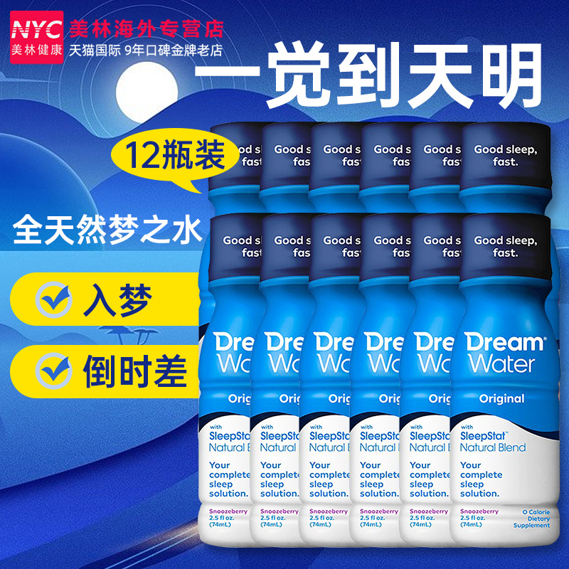 12瓶美国进口DreamWater睡眠水褪黑素水饮料褪黑色素快速入睡74ml