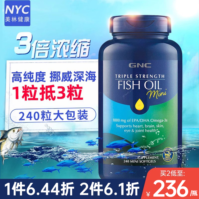 GNC鱼油fishoil深海鱼油软胶囊omega-3中老年240粒原装进口