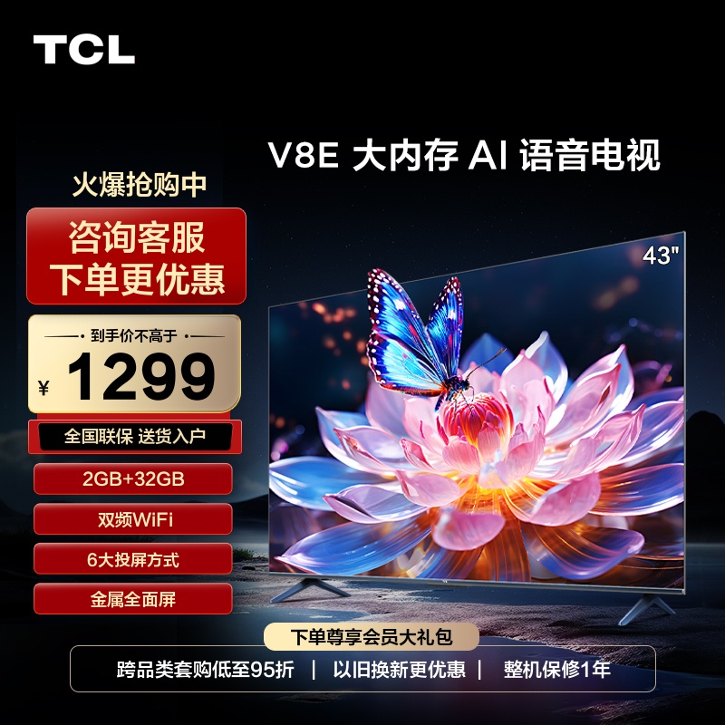 TCL 43V8E 43英寸高色域投屏4K高清智能网液晶电视机官方旗舰店