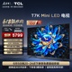 TCL电视 75T7K 75英寸 Mini LED 640分区高清全面屏网络平板电视