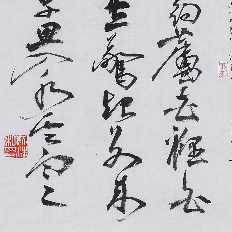 沈浩 书法 潘阆《酒泉子》