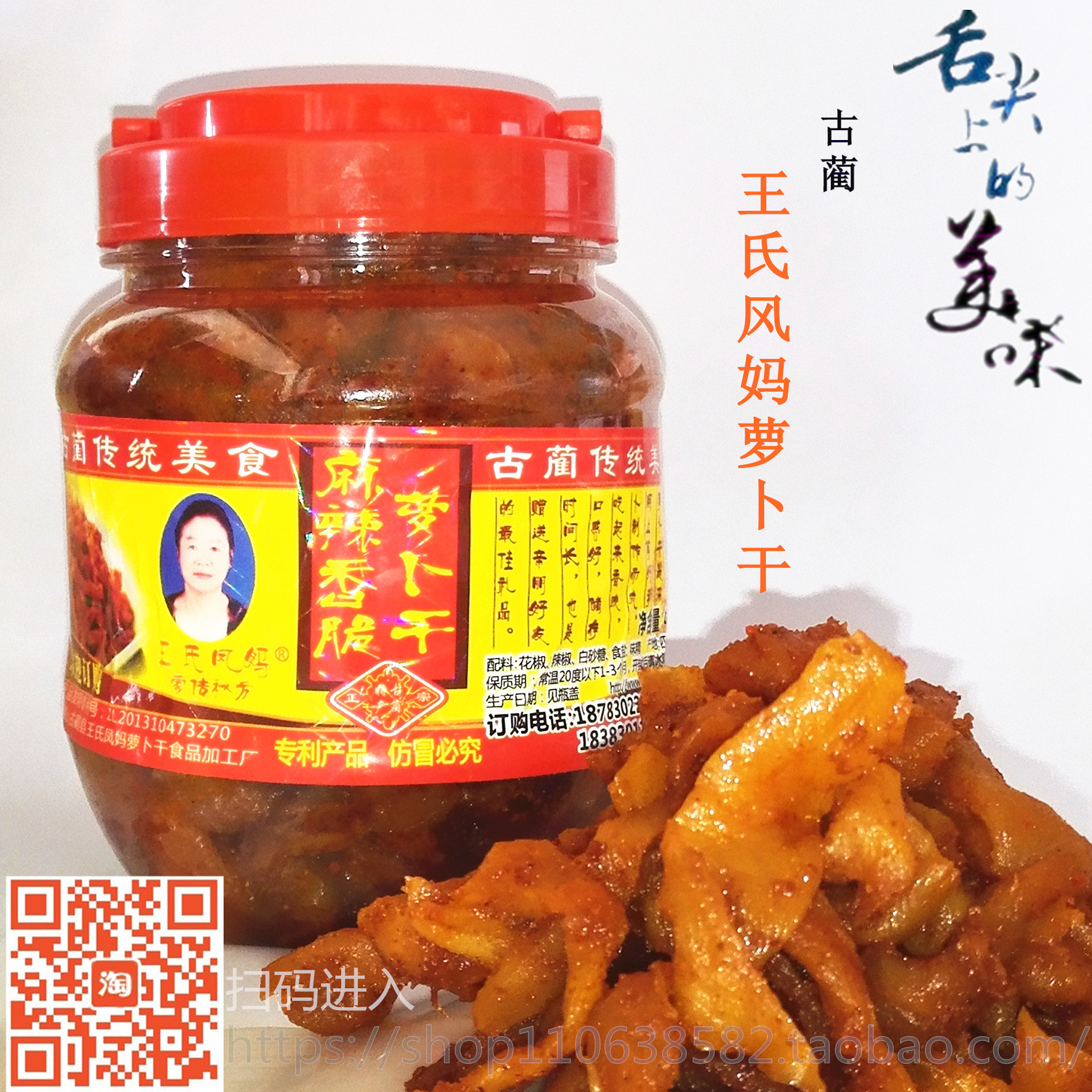 四川特产古蔺王氏凤妈香脆萝卜干下饭菜开胃菜包邮咸菜一瓶包邮