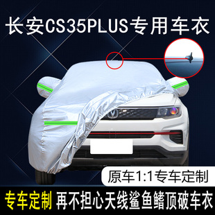 2022款长安cs35plus蓝鲸NE专用车衣车罩防晒防雨精英版豪华型车套