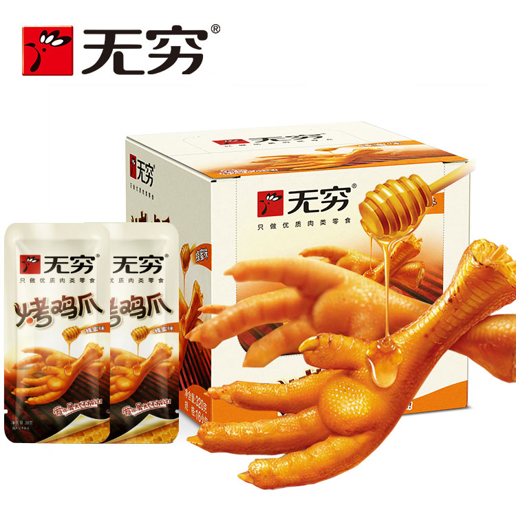 无穷鸡爪盒装优惠专场