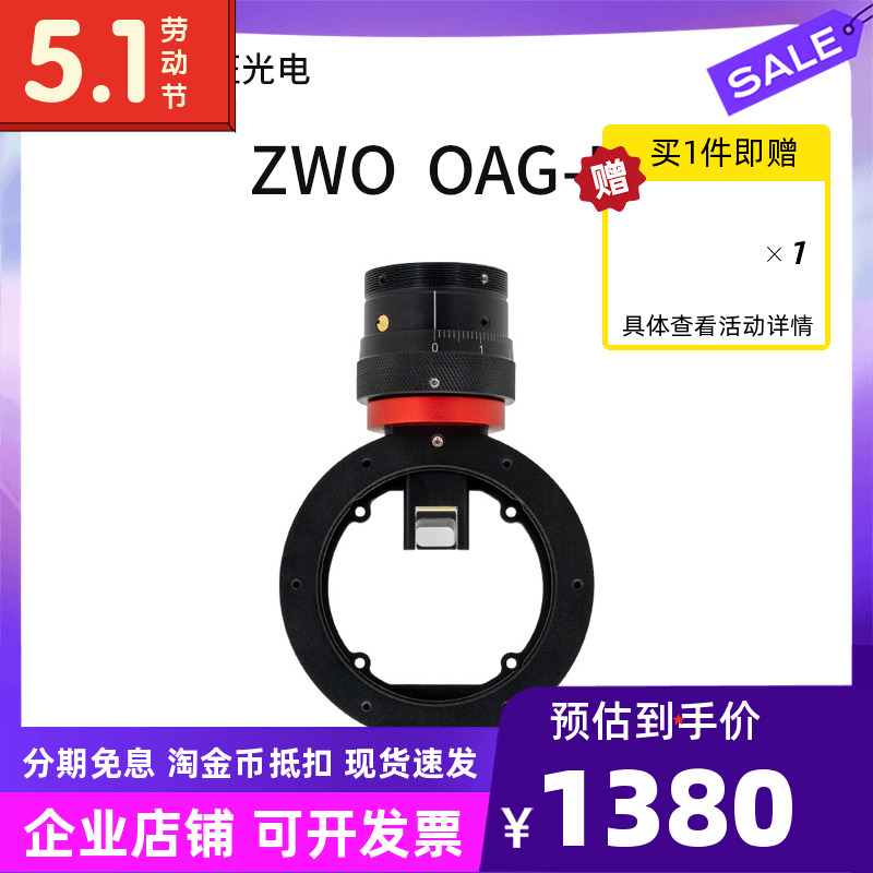 ZWO OAG-L大棱镜 搭配全画幅APS-C相机偏轴导星器 自带双螺旋调焦