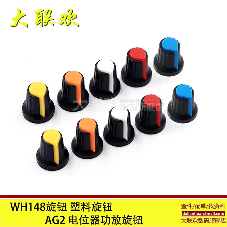 10个| WH148旋钮 塑料旋钮 梅花柄15X17mm AG2 电位器功放旋钮在类目 3C数码配件, 电子元器件市场, 电子元件, 其它元器件中 - 来自Buy2taobao.com提供专业的淘宝代购服务