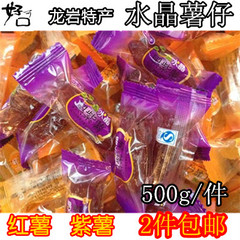 地瓜干福建连城紫薯仔 500g包装 水晶薯/紫薯干制品广大园地瓜干