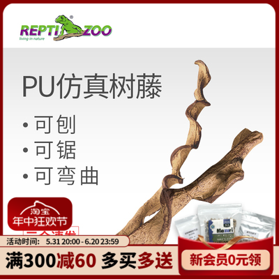 reptizoo新派爬虫攀爬树藤条