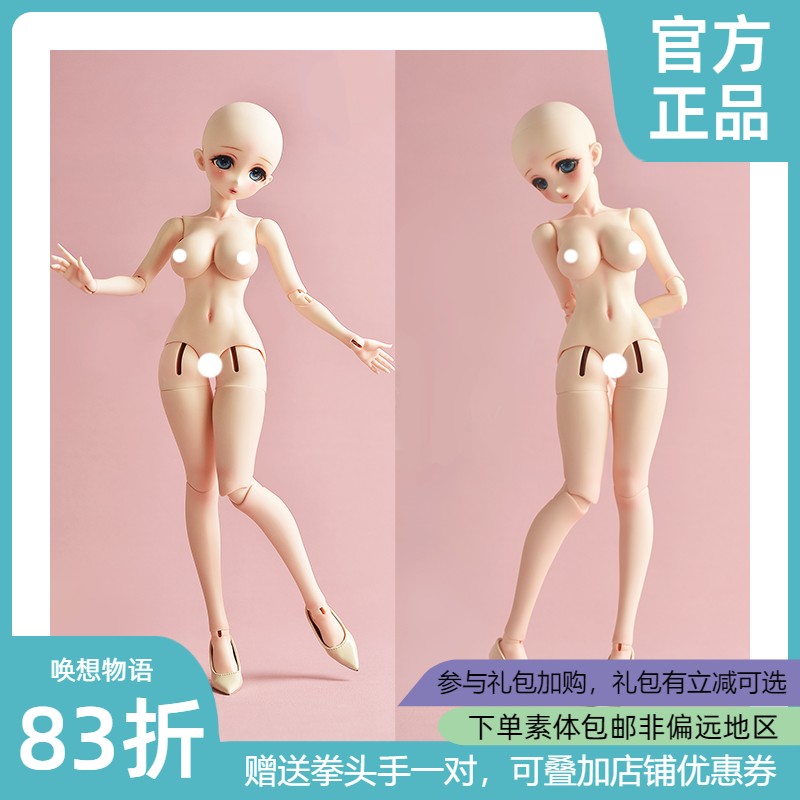 ◆甜酒BJD◆ 【Evantasy唤想物语】45cm 4分女娃素体 松茸体1/4