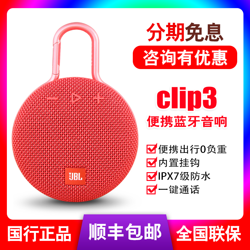JBL CLIP3无线音乐盒蓝牙音箱迷你无线音响便携户外小音箱低音|ruв категории видео электрических приборов, Desktop аудио/Оратор, радио/Bluetooth оратор - от Buy2taobao.com для оказания профессиональной услуги покупки агента Taobao