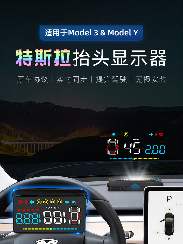 适用于tesla特斯拉model3y抬头显示器hud车速电量平视投影仪