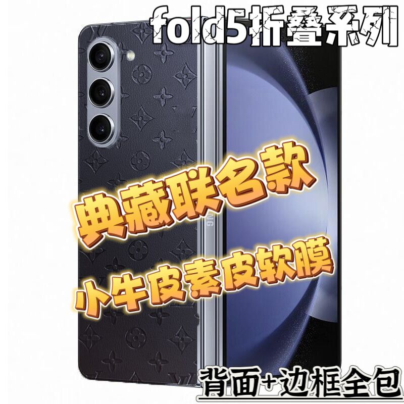 适用于三星Fold5素皮小牛皮纹后