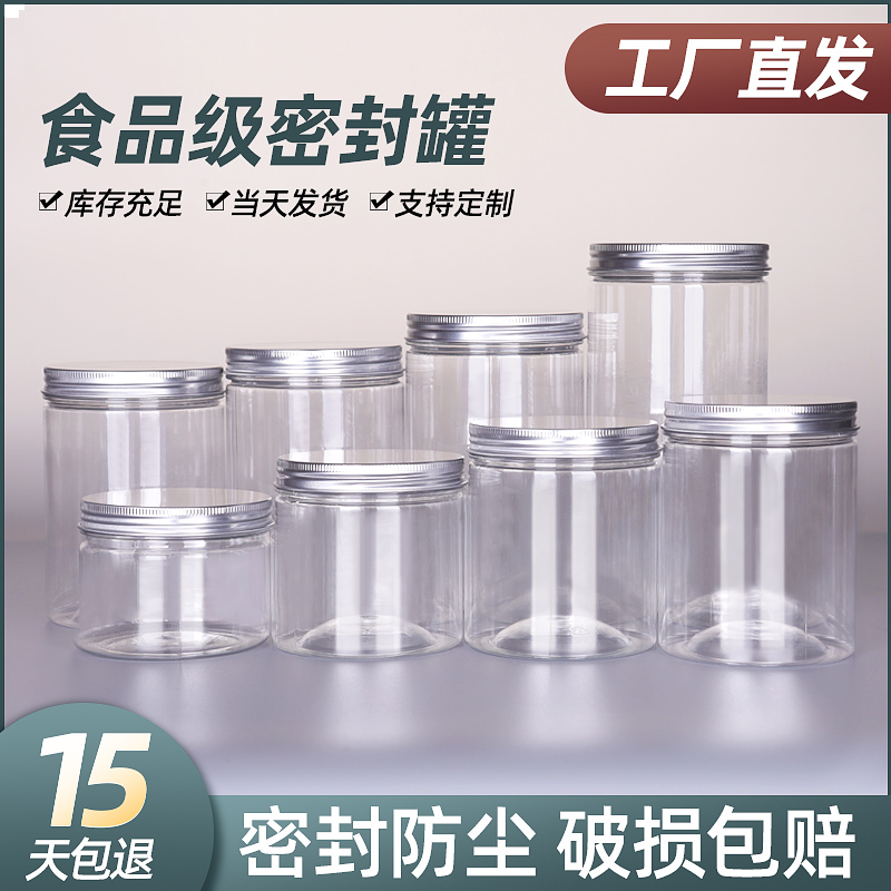 塑料瓶子食品级透明密封罐盒花茶点心包装炒货带盖饼干罐子铝盖