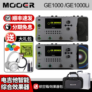 Mooer 魔耳GE1000 ge1000Li电吉他综合效果器 中文页面充电蓝牙