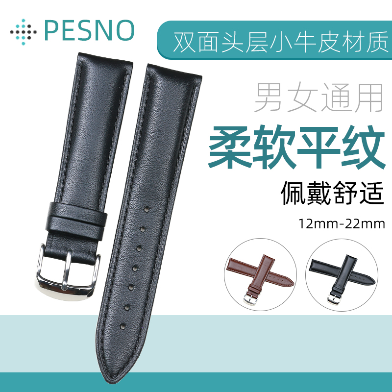 PESNO正品真皮表带 代用DW天王卡西欧 黑棕色平纹手表牛皮带男女