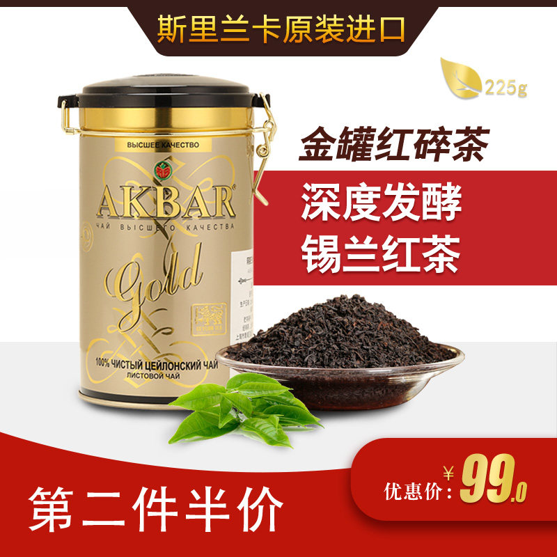 斯里兰卡原装进口红茶akbar锡兰茶叶225g英式碎茶罐装可用做奶茶
