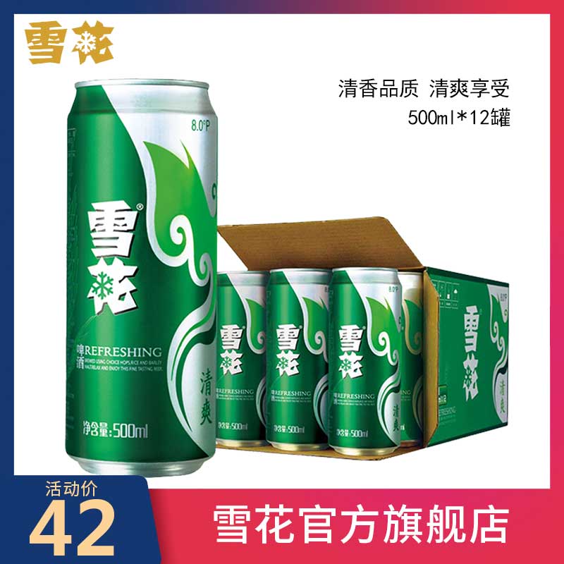 snow/雪花啤酒清爽8度500ml*12罐装啤酒整箱小麦酒啤酒促销-雪花官方