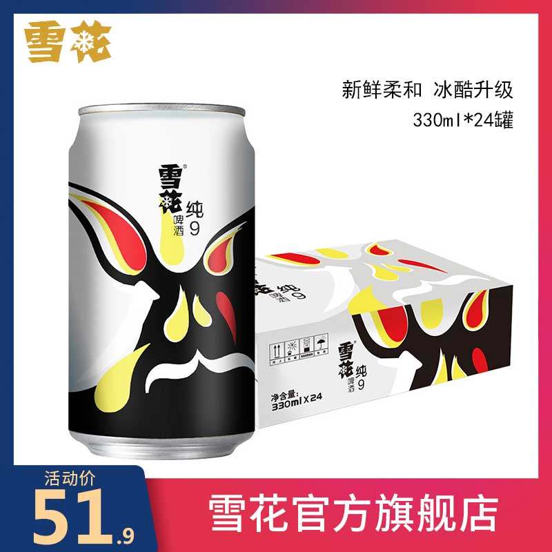 snow/雪花纯9啤酒9度330ml*24听易拉罐装啤酒整箱特价官方正品