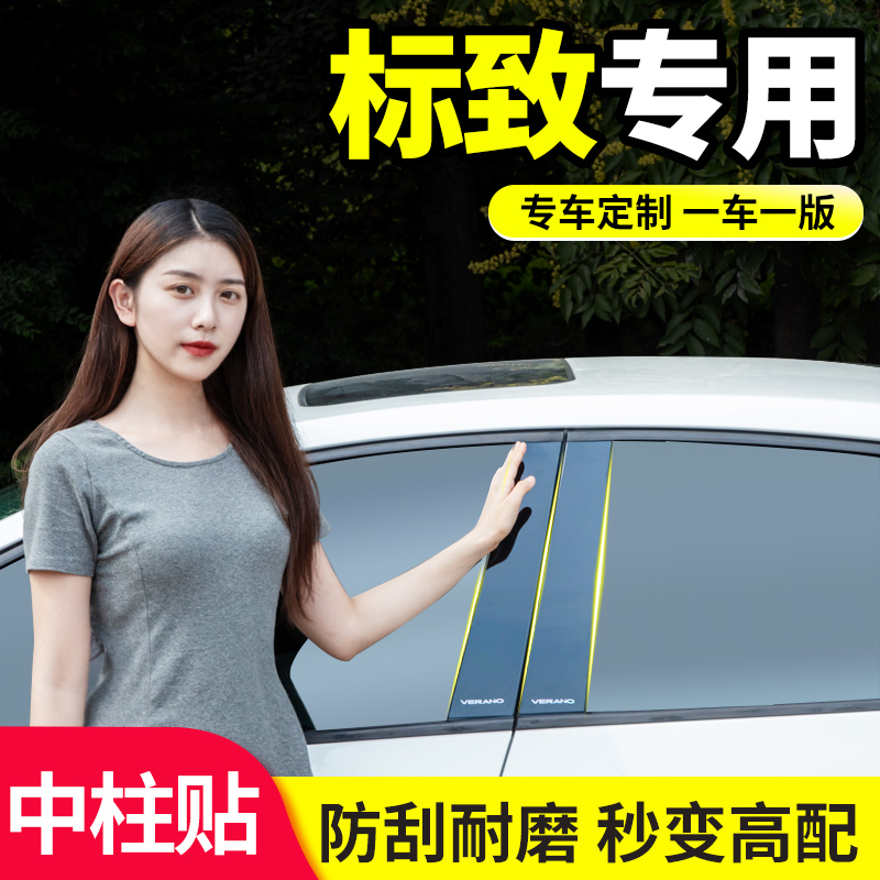 标致206/207改装饰3008东风标志2008配件专用汽车窗饰条B柱中柱贴|ruв категории автомобиль/товаров/аксессуары/переоснащение, Внешние украшения автомобиля/установка украшения/защита, Внешние украшения автомобиля, автомобильные декоративные наклейки - от Buy2taobao.com для оказания профессиональной услуги покупки агента Taobao
