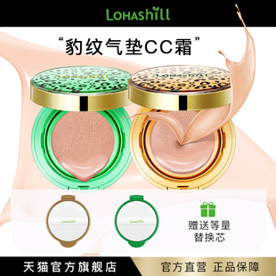 Lohashill/露韩饰气垫CC霜轻薄底妆补妆15gx2个