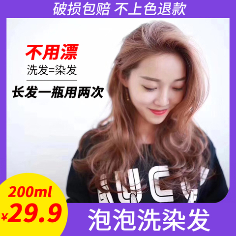泡泡染发剂膏女泡沫植物染发持久一次性染发神器2019流行色一洗黑