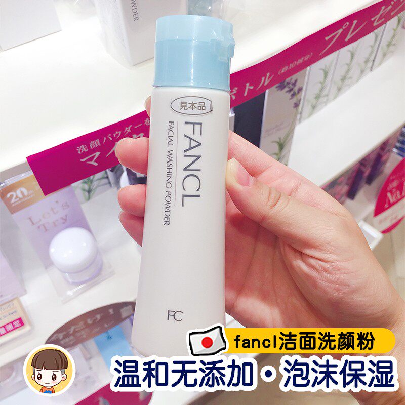 日本本土版专柜fancl芳珂保湿洁面粉洗颜粉洁颜粉50g孕妇敏感肌