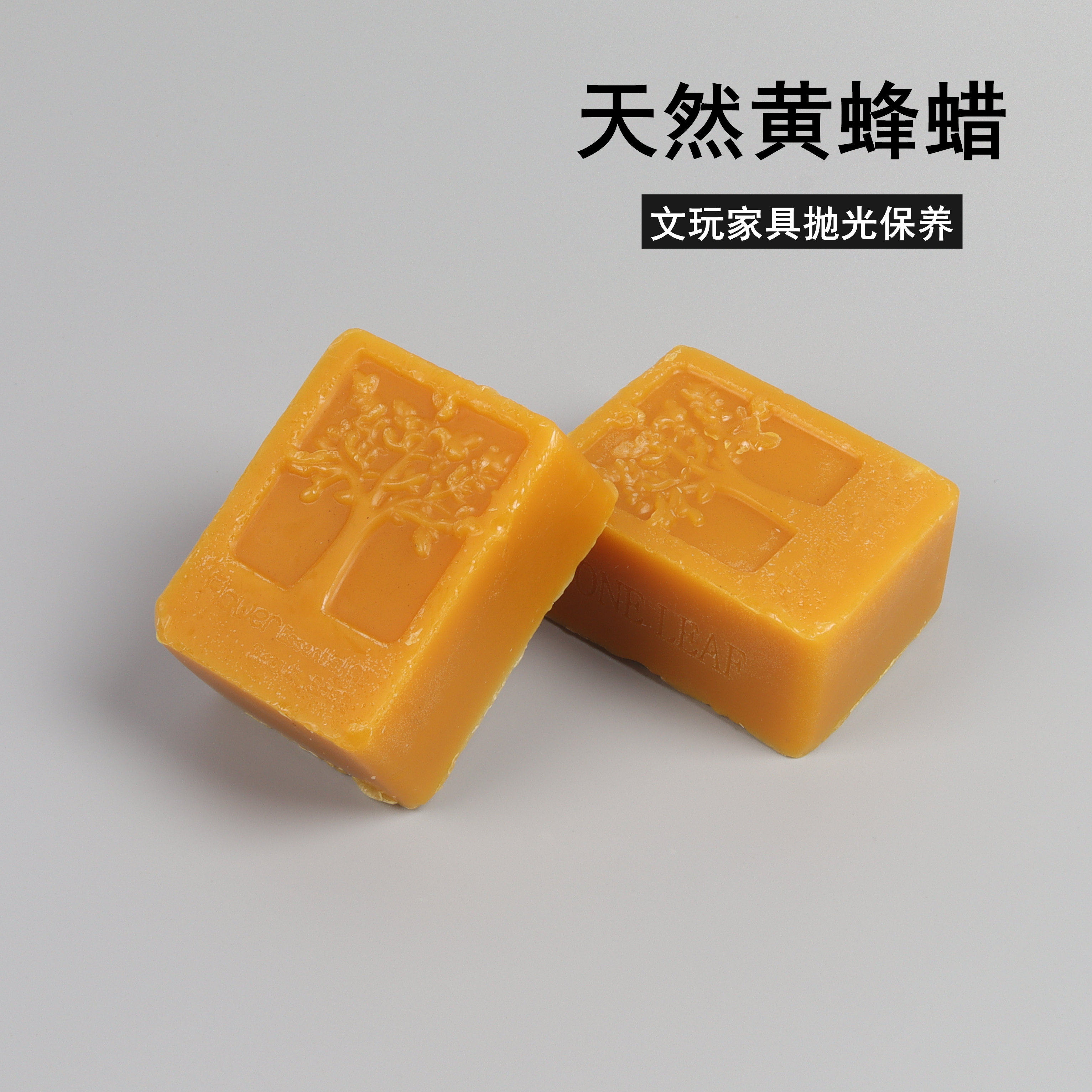 天然蜂蜡文玩手串红木家具保养专用木工佛珠木雕根雕打蜡抛光蜡