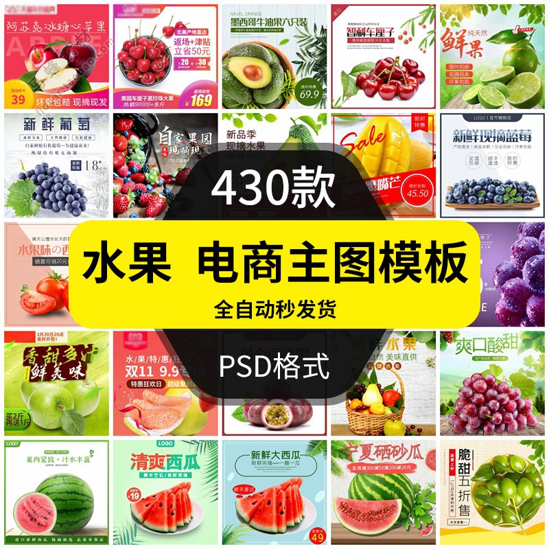 水果电商主图模板淘宝贝商品首图直通车图片生鲜素材榴莲芒果苹果