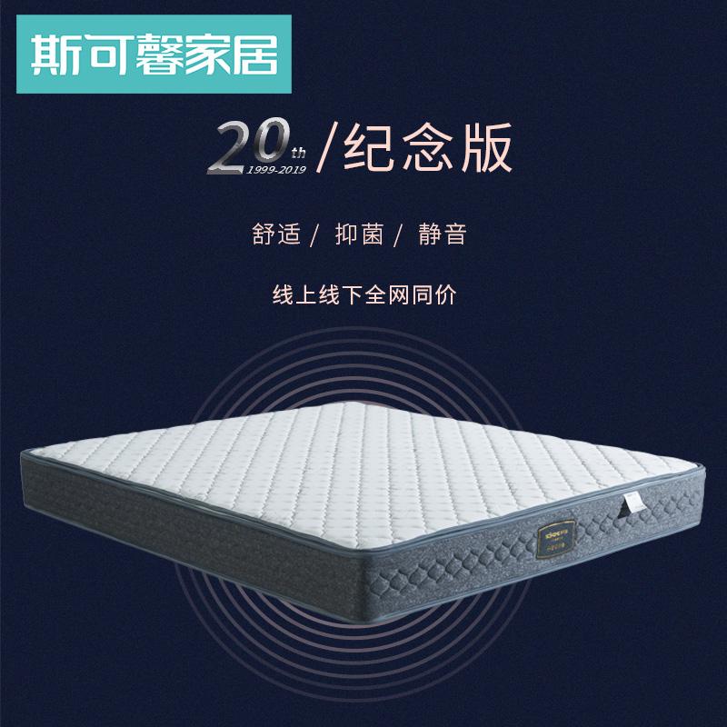 【门店同款】斯可馨20周年纪念款床垫芦荟素乳胶弹簧床垫1.51.8m