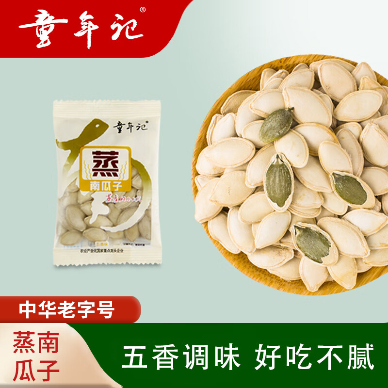 【童年记五香味蒸南瓜子500g小包】新疆新货炒货出游居家休闲零食