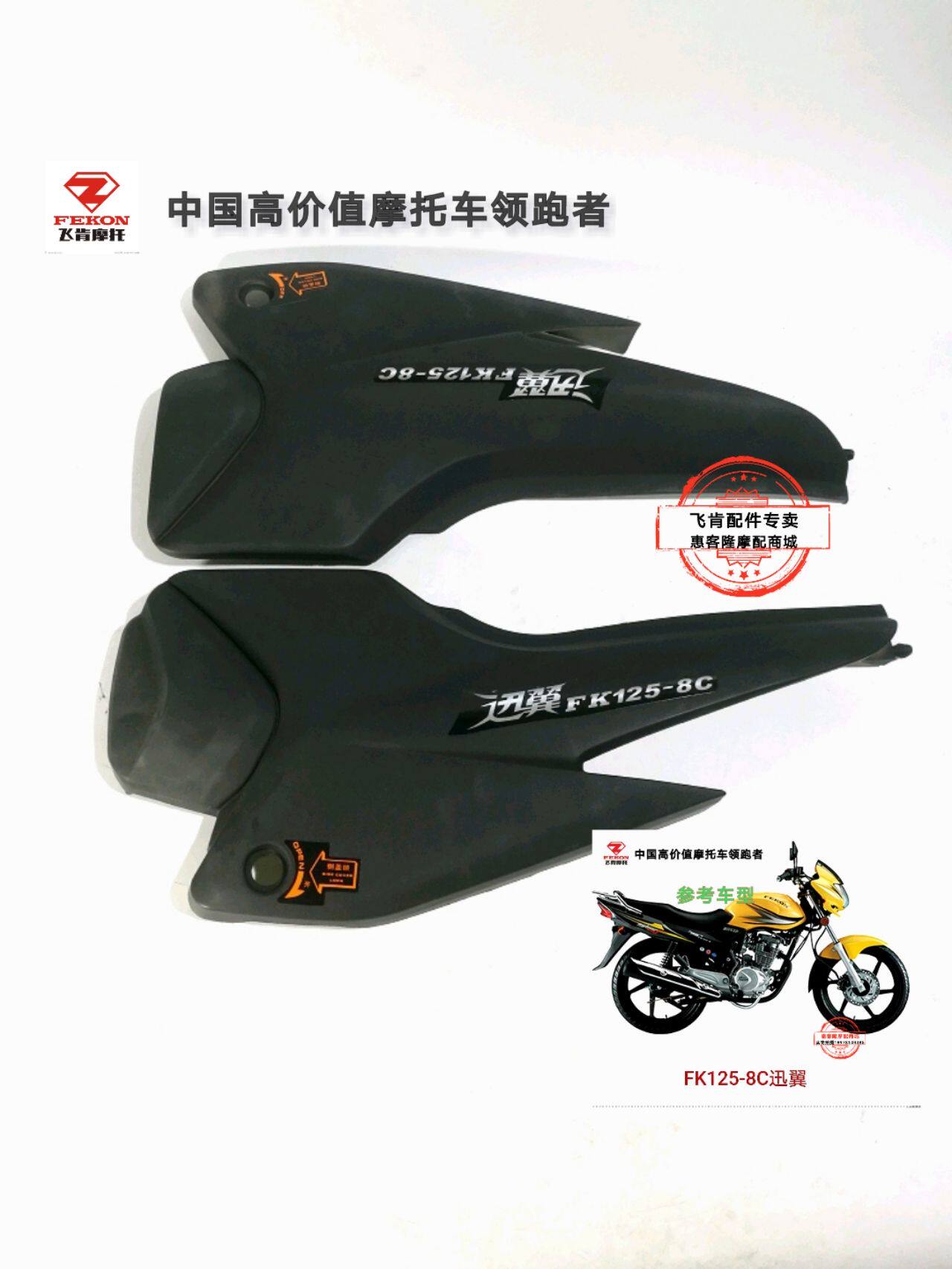 飞肯大福豪江摩托车配件fk125-8g迅翼df125-2g福翼侧盖电池盖边盖