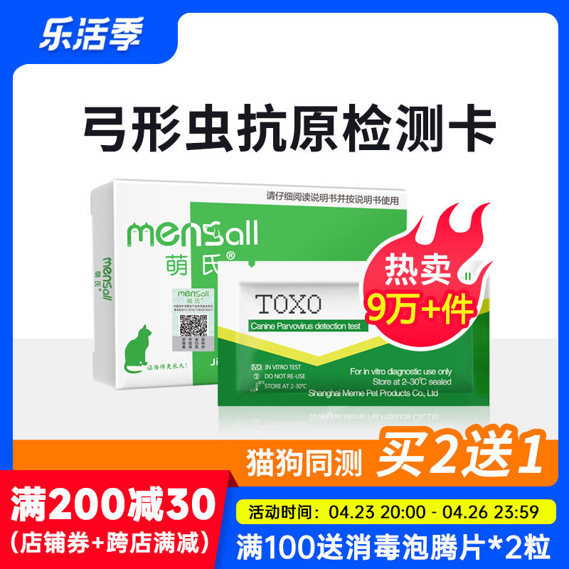 萌氏宠物狗弓形虫检测试纸猫狗通用弓形虫试纸检测卡预防婴儿孕妇
