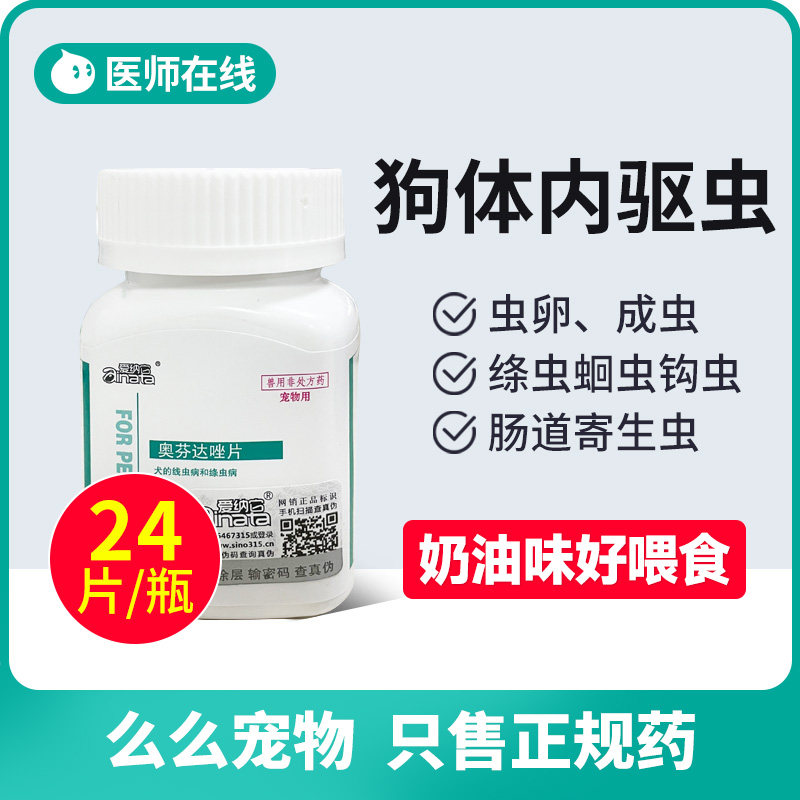 爱纳它内虫净犬用体内打虫狗狗驱虫药打虫片中大型幼犬驱寄生虫药