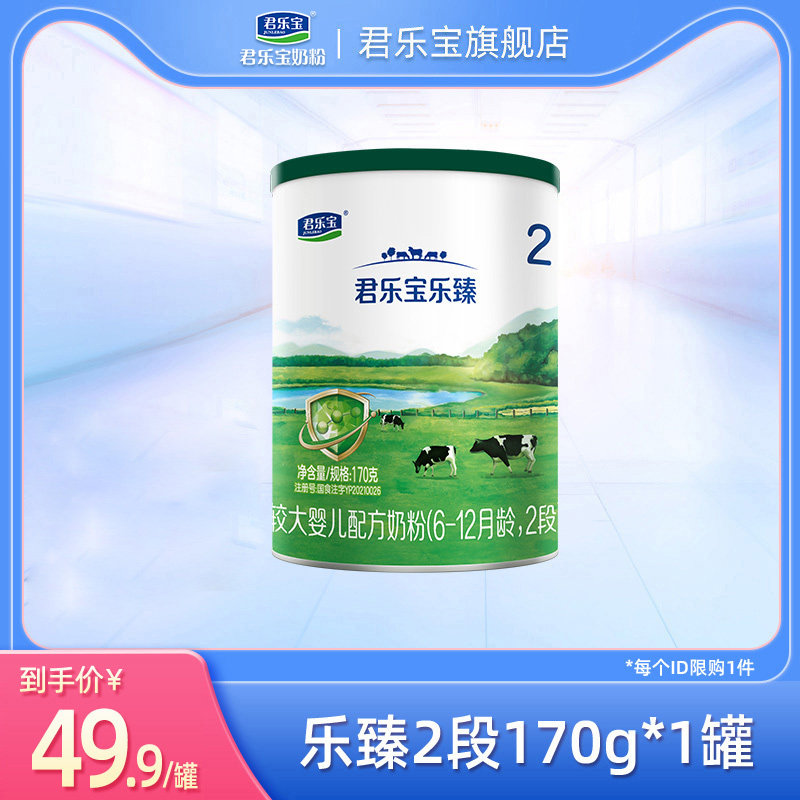君乐宝奶粉乐臻怎么样的相关内容 | 君乐宝奶粉乐臻怎么样如何选购