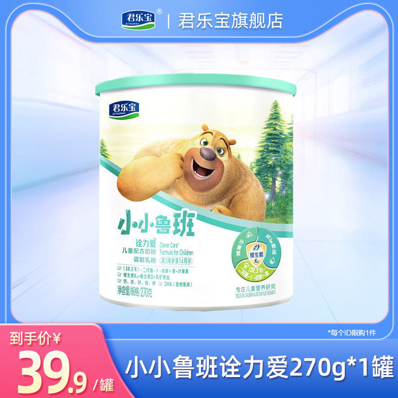 君乐宝旗舰店小小鲁班诠力爱儿童配方牛奶粉4段270g*1小罐试用装