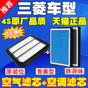 适配三菱欧蓝德翼神劲界ASX劲炫香薰N95空气滤芯空调滤清器空气格