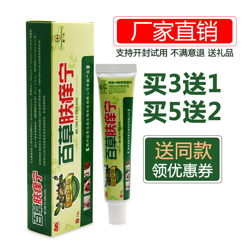 【认准正品】祥顺肤奇灵乳膏 买2送1,买3送2 肤奇灵皮肤外用软膏