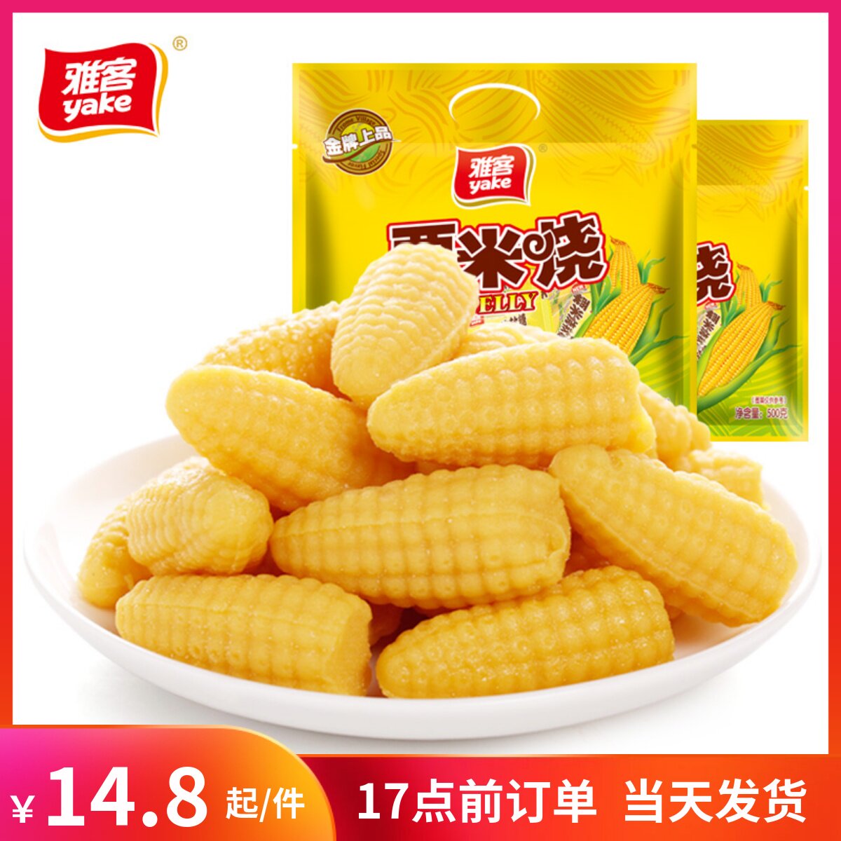 玉米糖软糖雅客