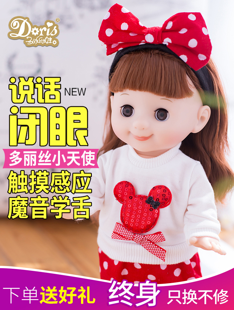 多丽丝会说话的智能巴比娃娃仿真洋娃娃对话唱歌眨眼婴儿玩具女孩