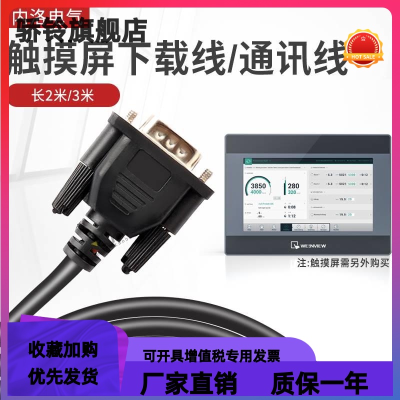 威纶通触摸屏plc通讯线TK-FX-3M三菱通信电缆MT-DVP下载线3米威纶