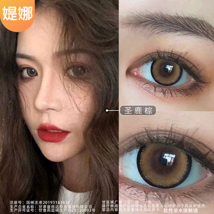 圣鹿甜棕色美瞳大直径15mm半年抛女官网正品网红款媞娜隐形眼镜tn