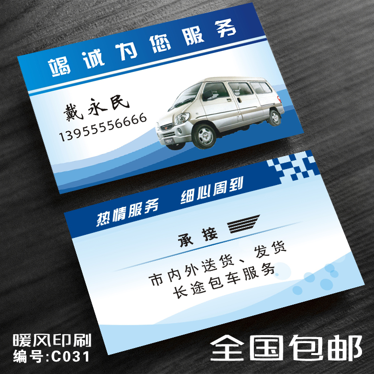 五菱之光汽车面包车代驾拉客出租车货运运输名片制作名片
