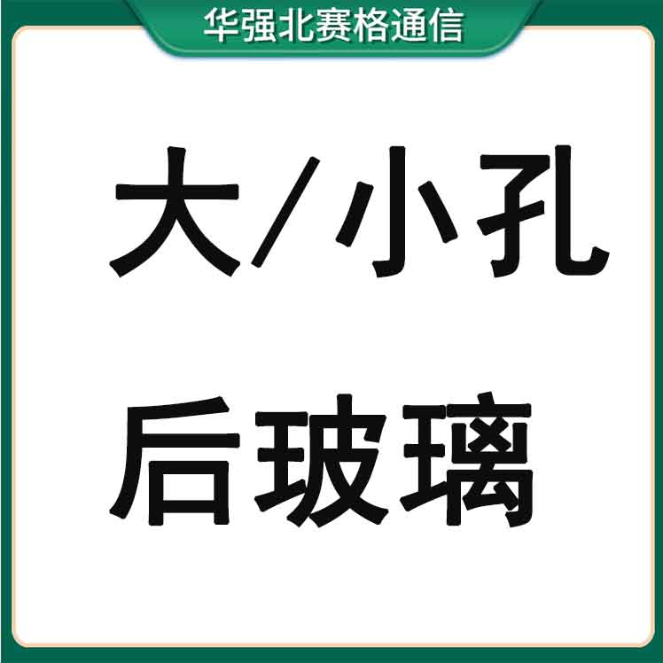 阿普森大孔后壳适用11 12Pro 13pro max X XS玻璃后盖7代8P 15 XR