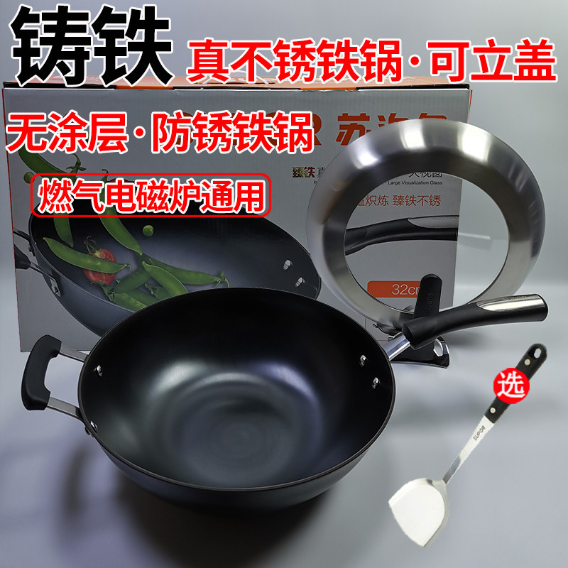 2022年03月04日苏泊尔臻铁真不锈无涂层铸铁炒锅加30厚32cm电磁炉燃气