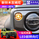 适用于2019-2025新款Jimny吉姆尼JB74改装LED前转向灯 方向指挥灯