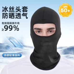 2024新款夏季冰丝防晒头套男户外骑行登山摩托车护全脸内衬面罩