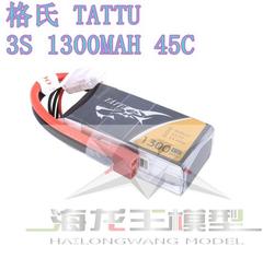 品质格式动力锂电池/格氏ACE TATTU 3S11.1V1300mAh45CT插 XT60