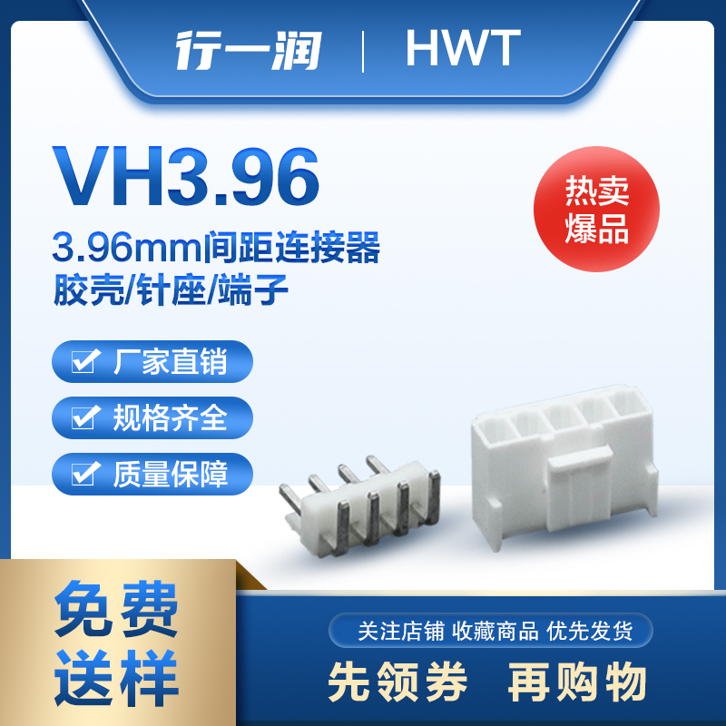 VH3.96连接器接插件 胶壳＋针座+端子全套 全PIN位电脑对接插头